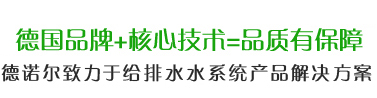德國(guó)品牌+核心技術(shù)=品質(zhì)更有保障 德國(guó)品牌+核心技術(shù)=品質(zhì)更有保障