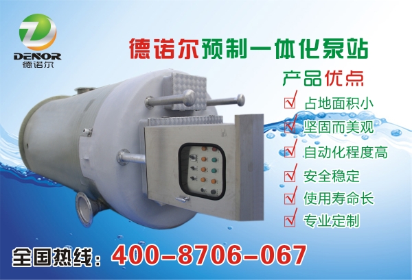 一體化預(yù)制泵站 一體化預(yù)制泵站