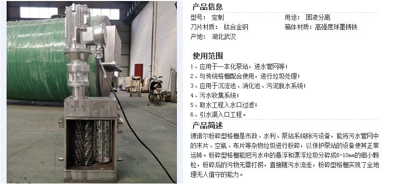 一體化泵站粉碎格柵 一體化泵站粉碎格柵