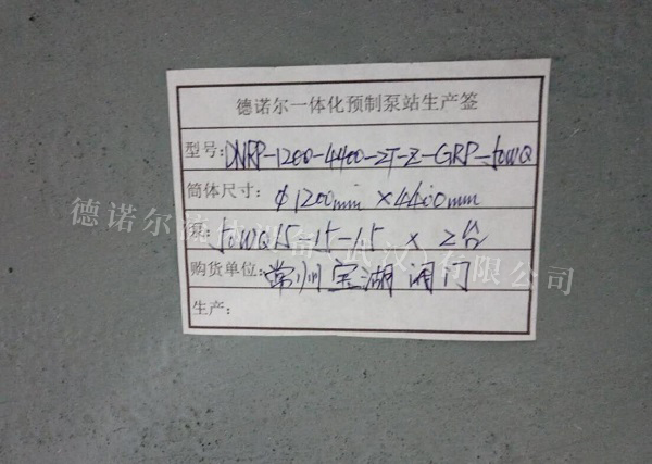 一體化預(yù)制泵站參數(shù)