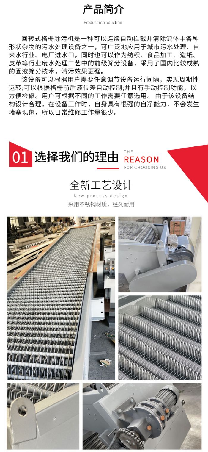 回轉(zhuǎn)式格柵除污機-JPG_02.jpg