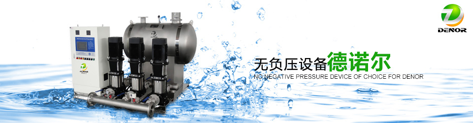 無負壓設備 無負壓設備