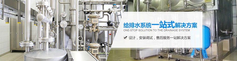 給排水設(shè)備